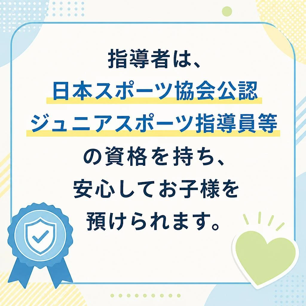 経験豊富な指導者