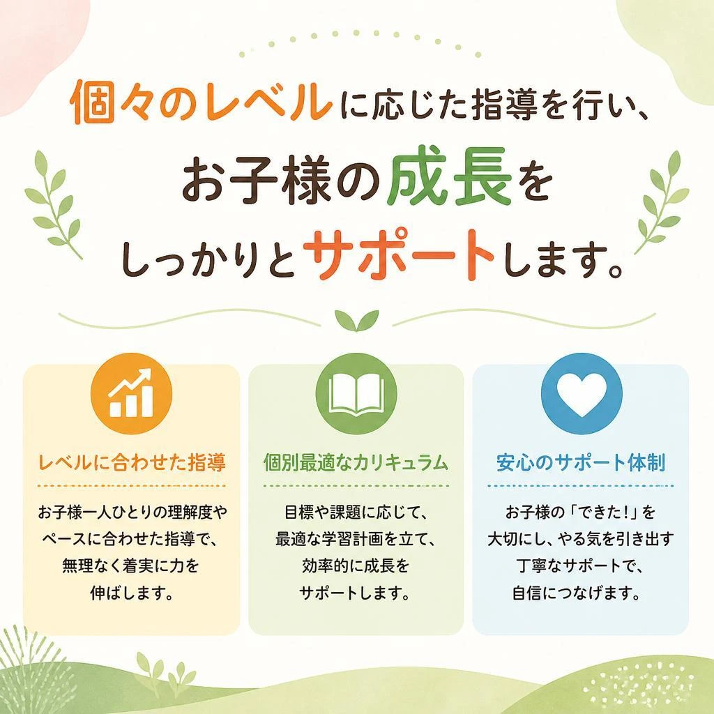 個別指導による成長サポート